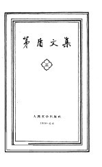 茅盾<em>文集</em>  第<em>3</em>卷
