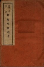 战术学<em>教程</em>  卷<em>3</em>