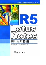 Lotus Notes R5用户指南