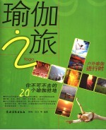 瑜伽之旅  你不可不去的20个瑜伽胜地