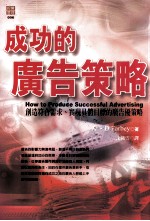 经营管理  成功的广告策略
