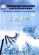 有机化学  案例版
