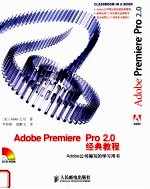 Adobe Premiere Pro <em>2.0</em>经典教程
