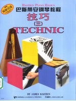 巴斯蒂安<em>钢琴</em><em>教程</em>  <em>3</em>  技巧  原版引进