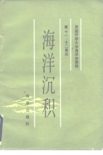 <em>英国</em>放大学海洋学<em>教程</em>第11、12单元