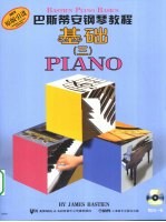 巴斯蒂安<em>钢琴</em><em>教程</em>  <em>3</em>  基础  原版引进