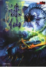 诛仙  5
