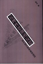反理性思潮的反思  现代西方哲学美学述评