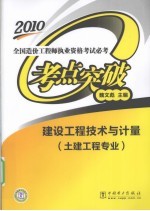 建设工程<em>技术</em>与计量  土建工程专业