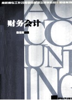 财务会计