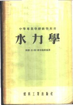 水力学