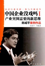中国企业没戏吗？  1