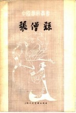 张僧繇