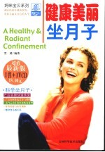 健康美丽坐月子  瘦身育儿两不误