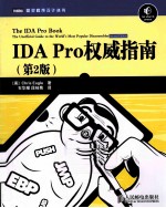 IDA Pro<em>权威</em><em>指南</em>
