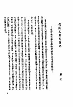 鲁迅<em>先生</em><em>纪<em>念集</em></em>悼文  第3辑