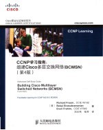 CCNP学习指南  组建Cisco多层交换网络  BCMSN building cisco mul<em>t</em>ilayer swi<em>t</em>ched ne<em>t</em>works BCMSN