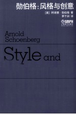 勋<em>伯格</em>  风格与创意