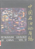 中国石油地质志  卷12  <em>长庆</em>油田