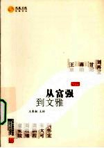 世纪大讲堂  从富强到文雅