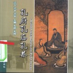 孔府孔庙孔林  中英日韩文本