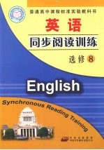 英语同步阅读训练  选修8  配人教版