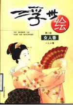 浮世绘  第2部  女人<em>香</em>