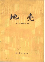 地壳