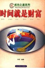 时间就是财<em>富</em>
