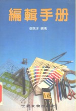编辑手册