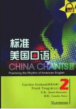 标准<em>美国</em><em>口语</em>  第2册
