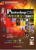 光影<em>传奇</em>  PHOTOSHOP CS3中文版典型创意设计100例
