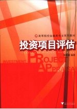 <em><em>投资</em><em>项目</em></em><em>评估</em>