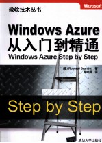 <em>Windows</em> <em>Azure</em>从入门到精通