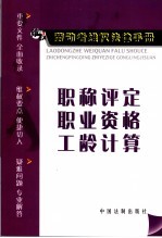 职称评定  职业资格  工龄计算