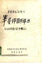 <em><em>半导</em>体</em><em>器件</em>译丛