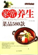 家常养生菜580款