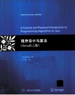<em><em>程序</em><em>设计</em></em><em>与</em>算法  <em>Java</em>语言版