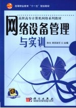 网络设备管理与实训