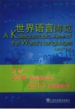 世界语言<em>博览</em>