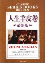 人生羊皮卷  最新版
