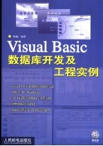 Visual <em>Basic</em>数据库开发及工程实例