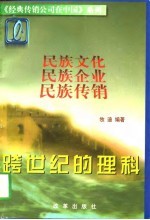跨世纪的理科  民族传销业的光辉典范