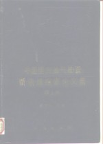中国南方油气勘查新领域探索论<em>文集</em>  <em>第</em><em>2</em><em>辑</em>