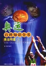 奥运明星  下