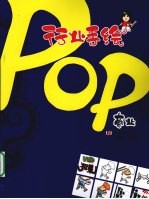 行业手绘POP  商业