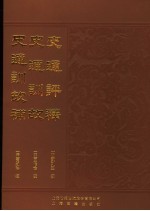 <em>史通</em>评释
