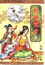 销魂公子  中