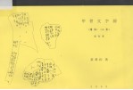 甲骨文字源  续集  <em>三集</em>  合订本
