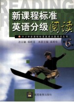 新课程标准英语分级阅读  第6级